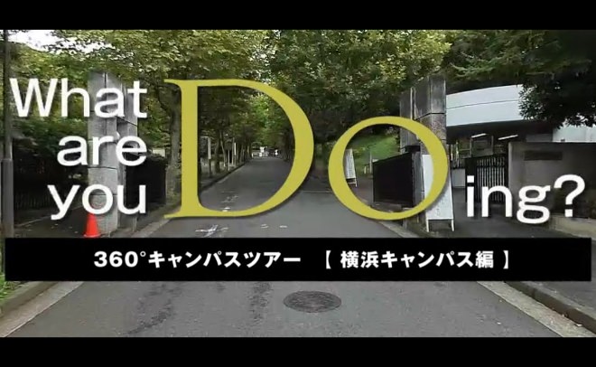 横浜キャンパス編動画へ
