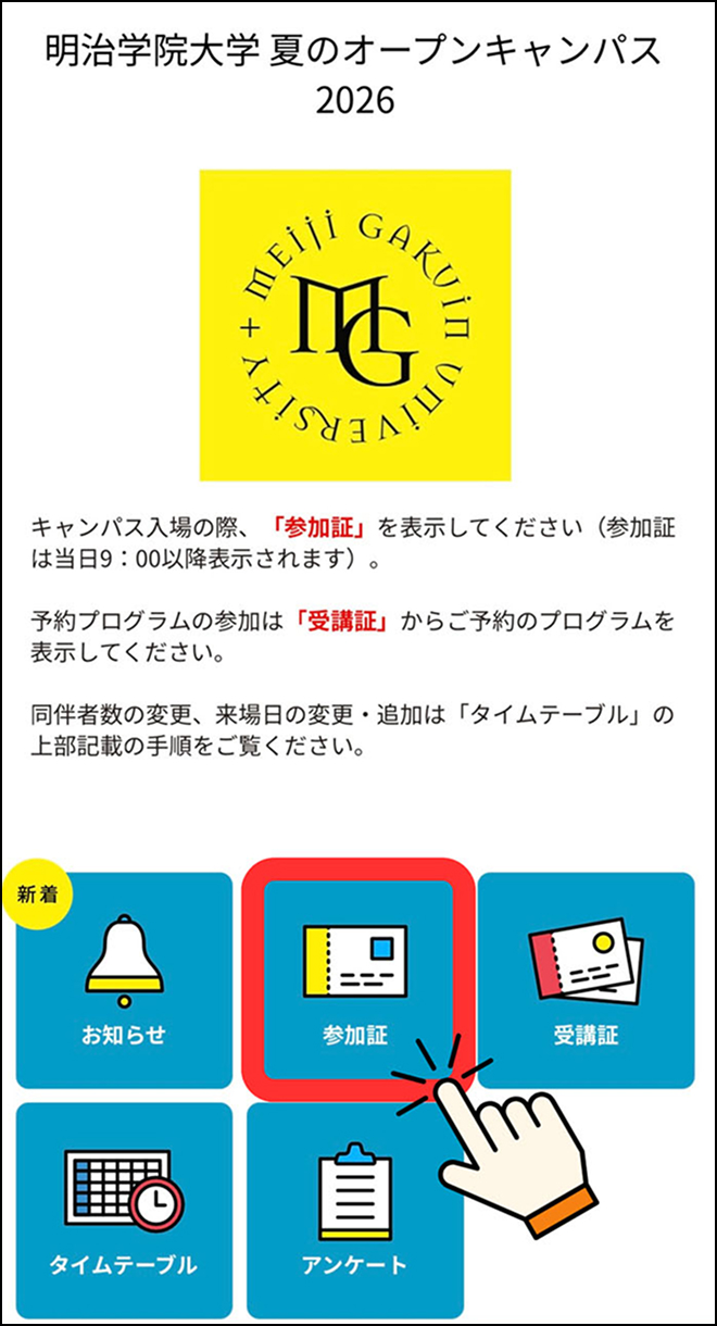 マイページ画面